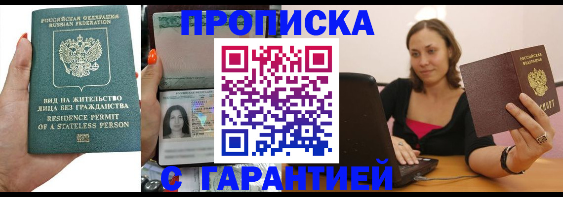 прописка гарантия в Щёкино