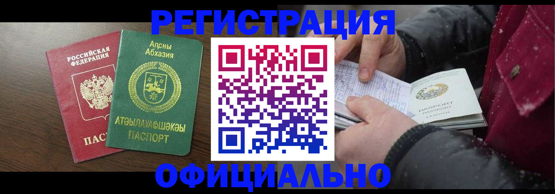 прописка законно в Щёкино