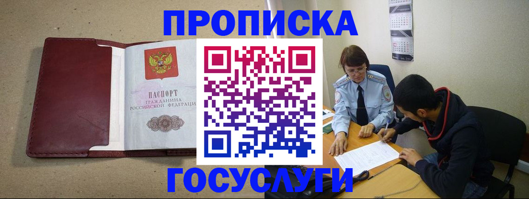 прописка для школы в Щёкино