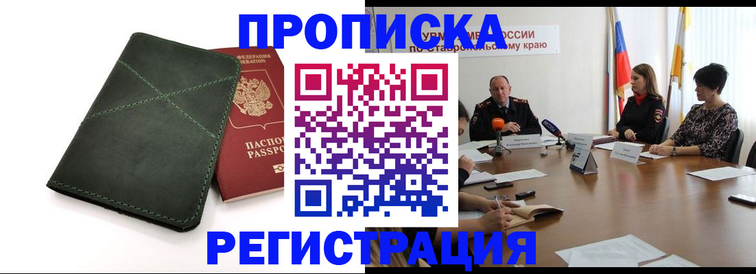 прописка от собственника в Щёкино