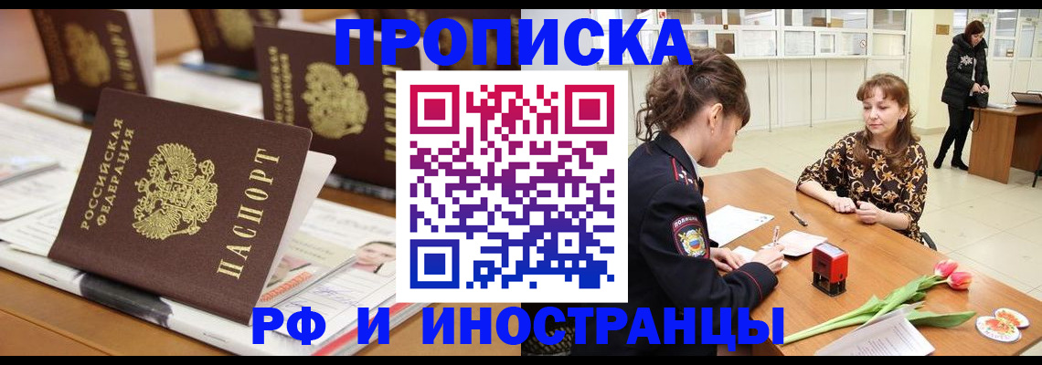 прописка 2025 в Щёкино