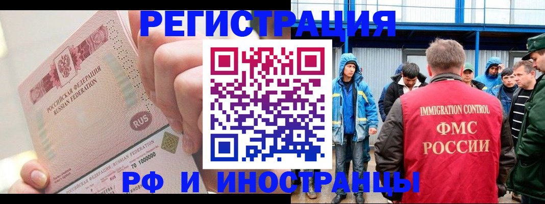 миграционный учет в Щёкино